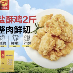 正大食品 盐酥鸡 原味 1kg