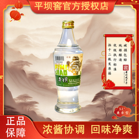平坝窖酒 畅饮半斤兼香型250ml白酒口粮酒纯粮食小瓶小酒52度250ml