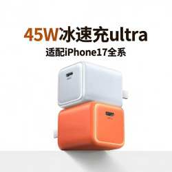 PD45W氮化镓小冰块充电器适用iphone17充电头iPhone16低温编制线