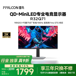 雷鸟 Q731.5英寸2K180HzHDR600336分区QD-MiniLED显示器
