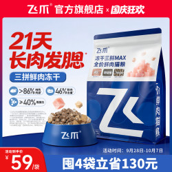 飞爪 猫粮冻干三鲜MAX全价鲜肉助力长肉发腮猫咪猫粮全阶段
