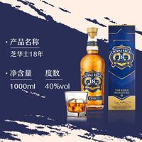 宅家食光：芝华士 18年1升威士忌