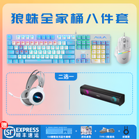狼蛛 键盘鼠标套装套装机械键盘有线电脑笔记本通用游戏键盘