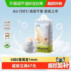 babycare 纸尿裤拉拉裤L码44片 air001系列婴儿超薄透气尿不湿