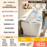 安华 A7sU 智能马桶 微波感应开盖+电解水除菌+智能大小冲+云朵泡沫盾+NFC小程序