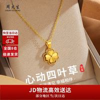 周大生 黄金项链四叶草足金项链七夕情人节礼物送女友老婆妈妈生日礼物