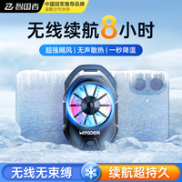 智国者 无线背夹式 手机散热器