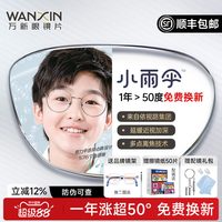 万新 易百分小雨伞学生儿童延缓近视镜片多点离焦定制眼镜片2片
