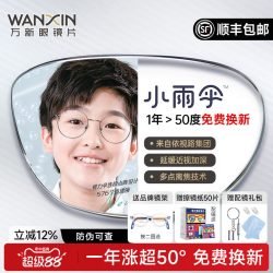 万新 易百分小雨伞学生儿童延缓近视镜片多点离焦定制眼镜片2片