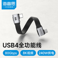 海备思 80Gbps高速传输 USB4数据线