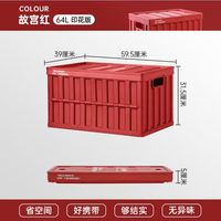清洁收纳:禧天龙 冒险家系列 户外折叠收纳箱 64L 活力红 旅行露营必备