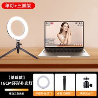 徕兹 直播手臂灯面光灯桌面圆形补光灯主播直播专用6寸圆环灯8寸环形补光灯美颜下巴灯led柔光灯化妆打光灯