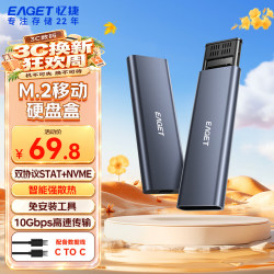 忆捷 M.2固态硬盘盒NGFF/NVME双协议全铝硬盘盒强散热