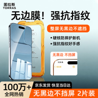 图拉斯 无界膜适用iPhone Air 钢化膜iphone17air手机膜高清防指纹防摔无尘仓膜