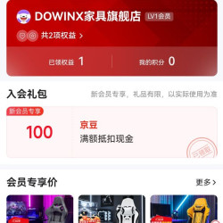 DOWINX 家居旗舰店 入会100京豆