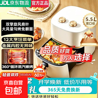 宅家食光:空气炸锅九阳(Joyoung)平替大容量免翻面不粘锅 米白色 5.5L 升级双擎旋风扇叶