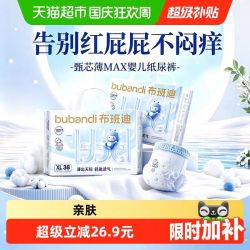 布班迪 甄芯薄Max 婴儿超薄透气纸尿裤 S112-5XL48