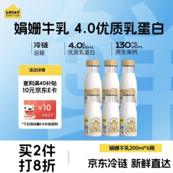 认养一头牛 低温奶 娟姗牛奶京东自营 4.0原生蛋白高钙 新鲜牛奶200ml*6瓶