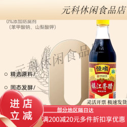 恒顺 500ml*3/2/1瓶  酿造食醋镇江特产 蘸食炒菜水饺醋 新B香*1瓶