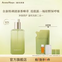 百亿补贴：馥郁满铺 AM馥郁满铺香蜂草洁颜蜜洗卸合一温和清洁控油舒缓（300ml）