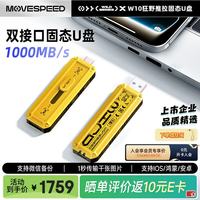 移速 2TB 固态U盘 USB3.2/Type-C双接口u盘 读速1090MB/s 狂野Wild