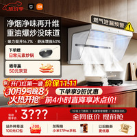 米家 小米抽吸油烟机净烟机3白色S2升级款上门安装大吸力一级能效MJ05C