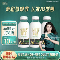 悦鲜活 鲜牛奶 高钙鲜奶 A2型450ml*3瓶 低温奶巴氏杀菌乳