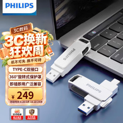 飞利浦 256GB Type-C USB3.2 双接口手机U盘 61UT-D珍珠白 高速读写 商务办公学习耐用优盘