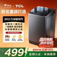 TCL B80L2R 波轮洗衣机 8kg