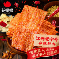 花蝴蝶 萍乡麻辣辣片江西特产豆腐皮辣条豆皮蒜香辣片办公室晚上解饿零食 经典五香5包（微辣）