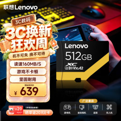联想 512GB TF内存卡 A2 U3 V30 4K 游戏存储卡 读速160MB/s 游戏不卡顿 游戏机掌机专用卡 L9系列