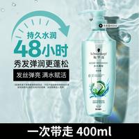 施华蔻 水光弹润洗发露400ml保湿洗发水柔顺改善毛躁持久留香