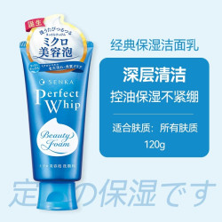 珊珂 日本资生堂珊珂洗面奶专用控油去黑头祛痘洁面乳护肤品旗舰店正品