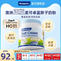 美可卓 蓝胖子奶粉成人中年脱脂高钙学生奶粉官方正品1KG