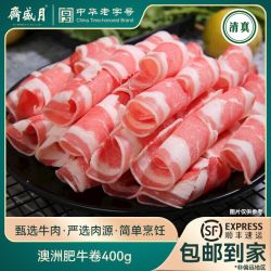 月盛斋 清真肥牛卷400g*2盒 澳洲原切牛肉片新鲜火锅食材铜锅涮肉