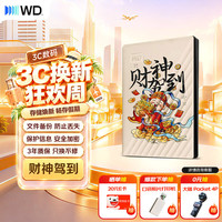 西部数据 WD)移动硬盘2TB USB3.0 2.5英寸 机械硬盘 笔记本电脑外接