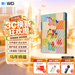 西部数据 WD）移动硬盘2TB USB3.0 2.5英寸 机械硬盘