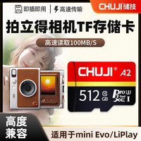 CHUJI 相机专用TF内存卡适用于富士拍立得instax mini12/EVO相机内存卡高速存储ccd数码存储卡