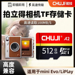 CHUJI 相机专用TF内存卡适用于富士拍立得instax mini12/EVO相机内存卡高速存储ccd数码存储卡