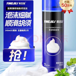英吉利 男士剃须泡沫 240ml 经典薄荷