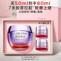 兰蔻 塑颜精雕面霜 50ml（赠30ml，到手80ml）