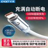 忆捷 100W智能断电数据线