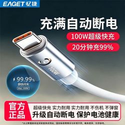忆捷 100W智能断电数据线