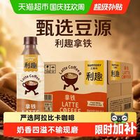 88VIP：三得利 利趣拿铁即饮咖啡饮料阿拉比卡香醇丝滑浓郁口感进口乳粉 480ml*15瓶