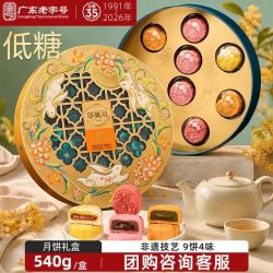 华美 低糖月饼礼盒中秋节糕点礼品金桂盈月540g团购送礼