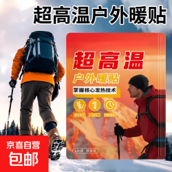 京喜 户外保暖贴超高温防寒自发热全身暖身贴发热贴暖宝宝贴防寒保暖贴 超高温户外暖贴10片