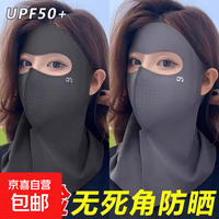 京喜 旅行装备全脸防晒面罩脸基尼女遮紫外线2025新款防护口罩护颈一体 无痕全脸护颈面罩-