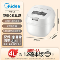 宅家食光：美的 MB-C5 IH加热 含钛0氟内胆 4L 电饭煲