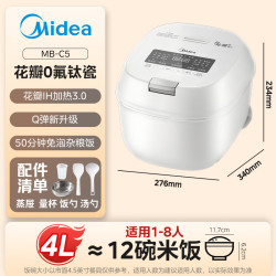 美的 MB-C5 IH加热 含钛0氟内胆 4L 电饭煲