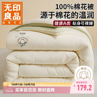 无印良品 A类100%新疆纯棉花被子四季通用1.5x2米5斤被芯单人棉被